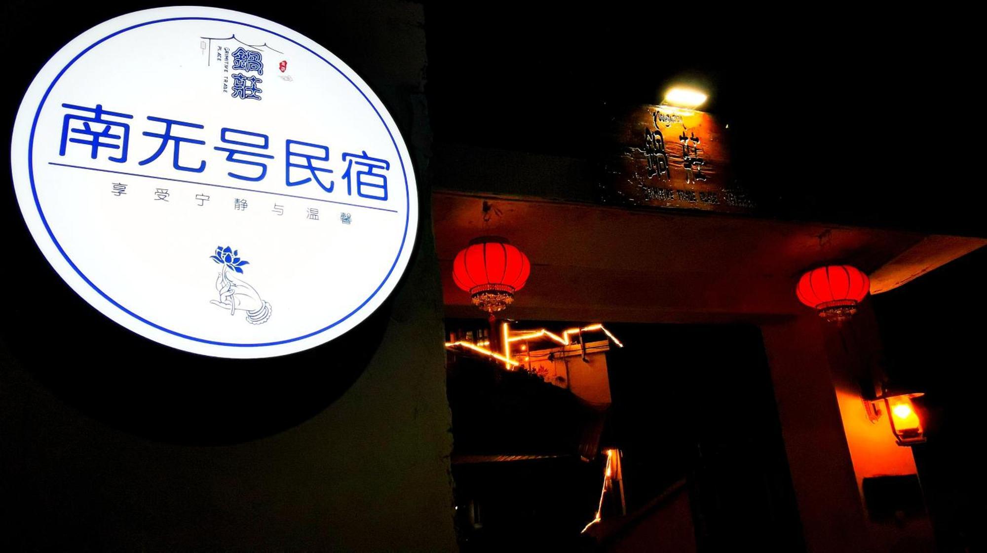 Kangding Guozhuang Nan Wu Hao Boutique Inn المظهر الخارجي الصورة